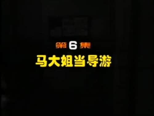 Episode 6