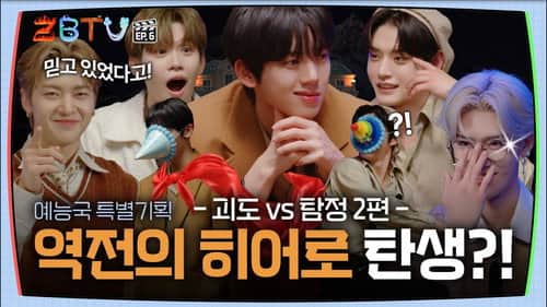 Entertainment Department Special Project: Birth of the Reversal Hero - Thief VS Detective Part 2 | ZBTV Ep.6
