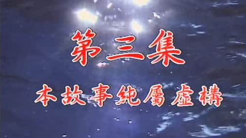 Episode 03