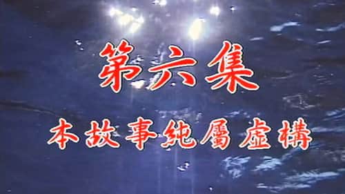Episode 06