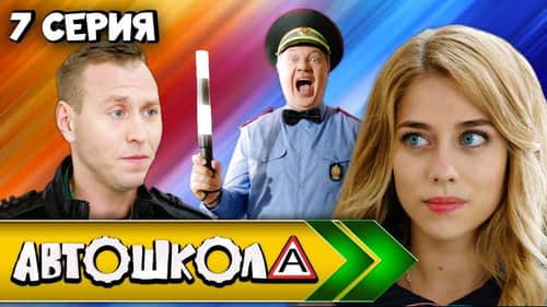 Episode 7