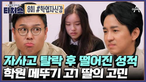 Episode 8