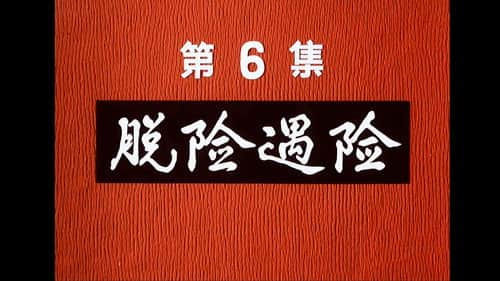 Episode 6