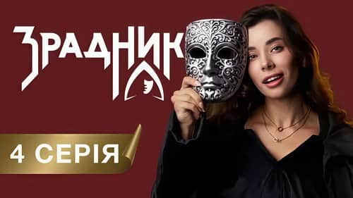Episode 4