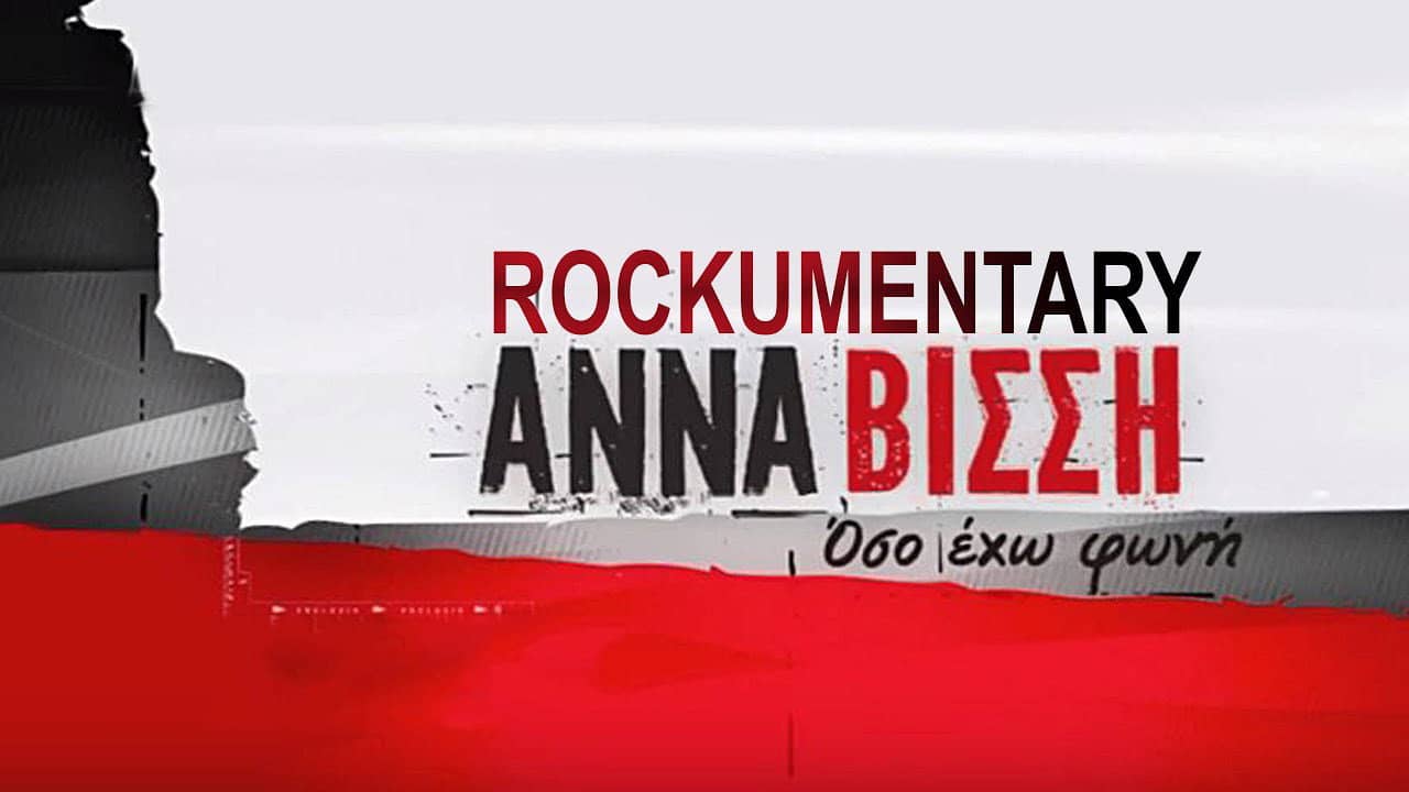 Anna Vissi: As long as I have a voice backdrop