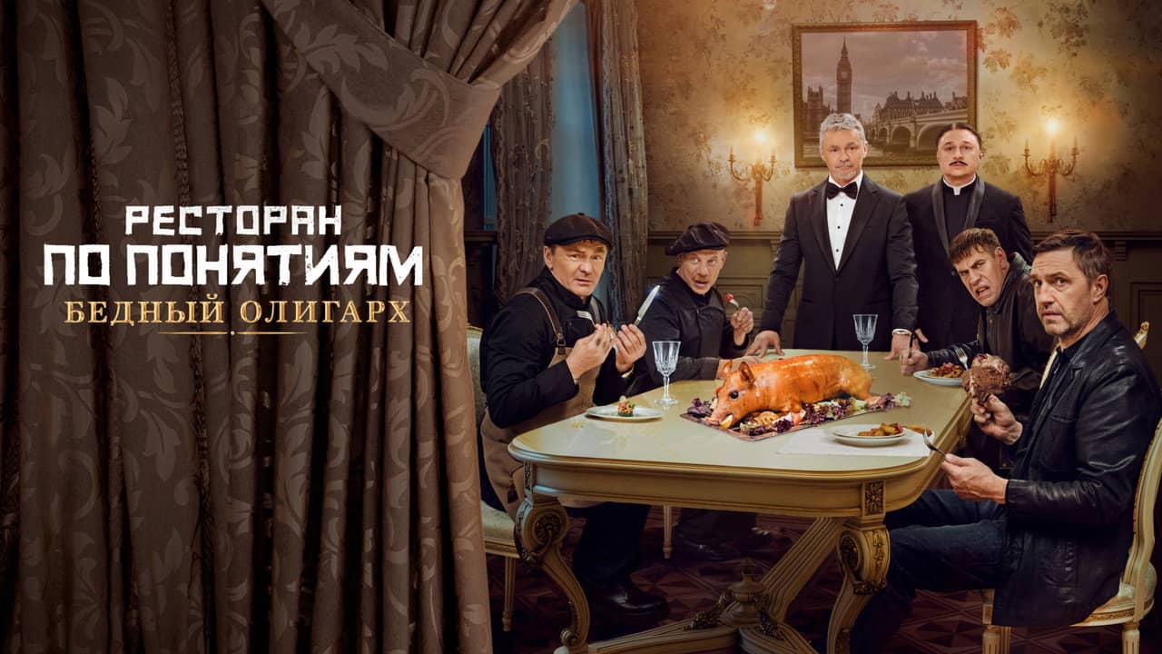 Gang Restaurant: Poor Oligarch backdrop
