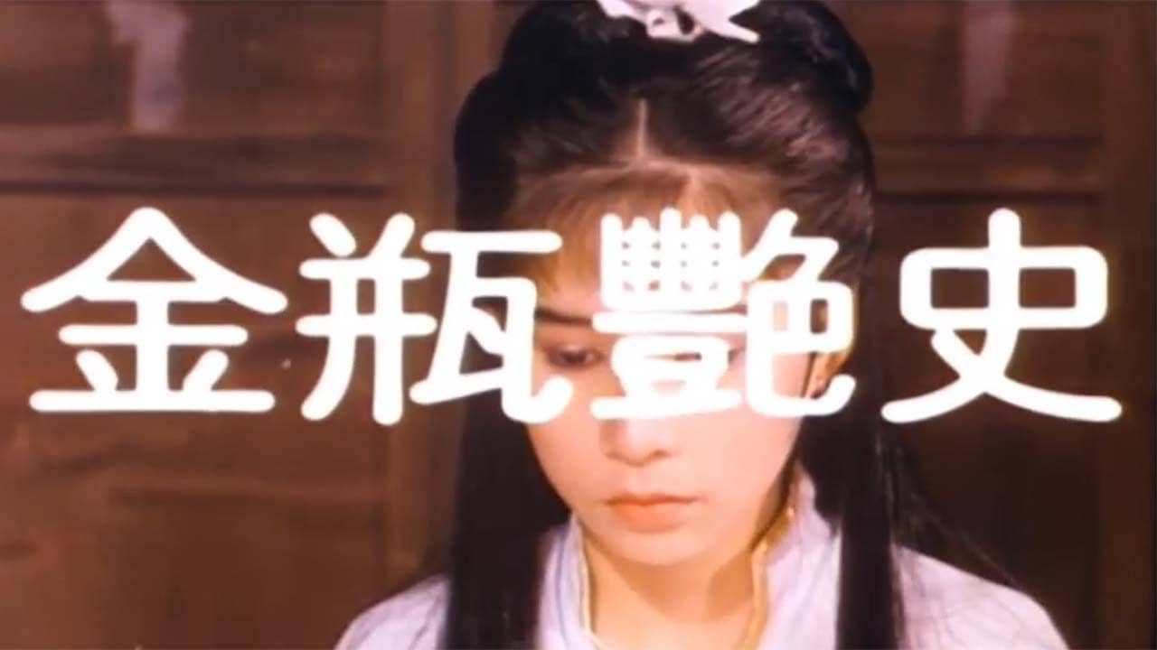 Jin Ping Yan Shi backdrop