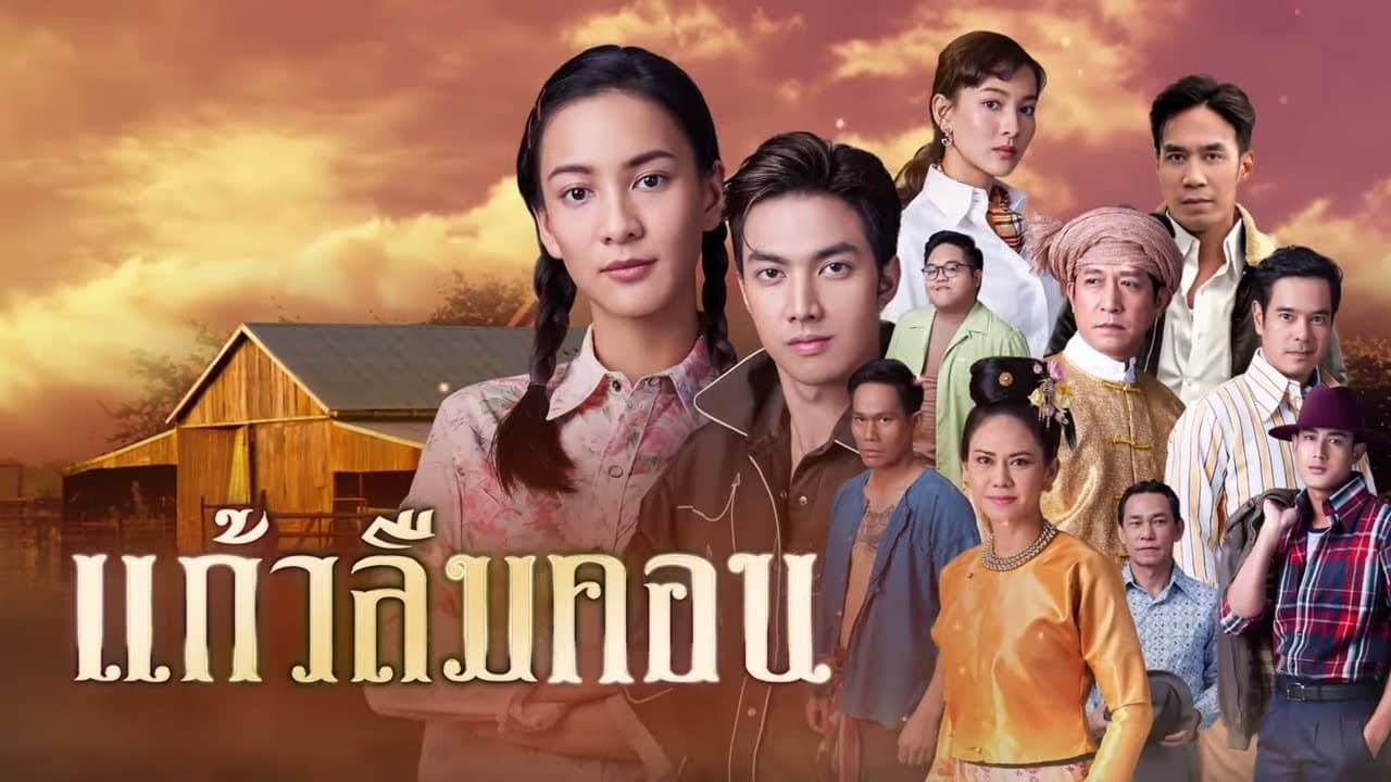 Kaew Lerm Korn backdrop