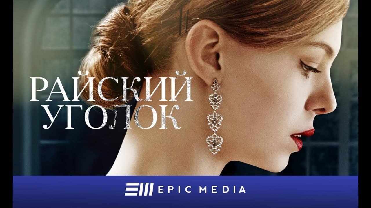 Райский уголок backdrop
