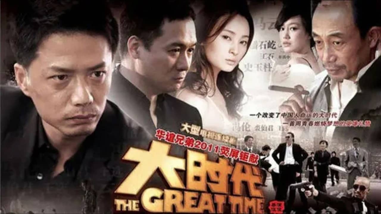 The Great Time backdrop