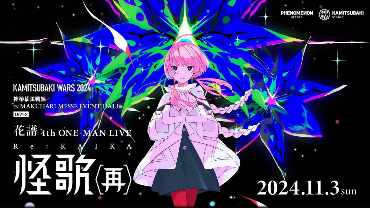 花譜 4th ONE-MAN LIVE「怪歌（再）」 backdrop