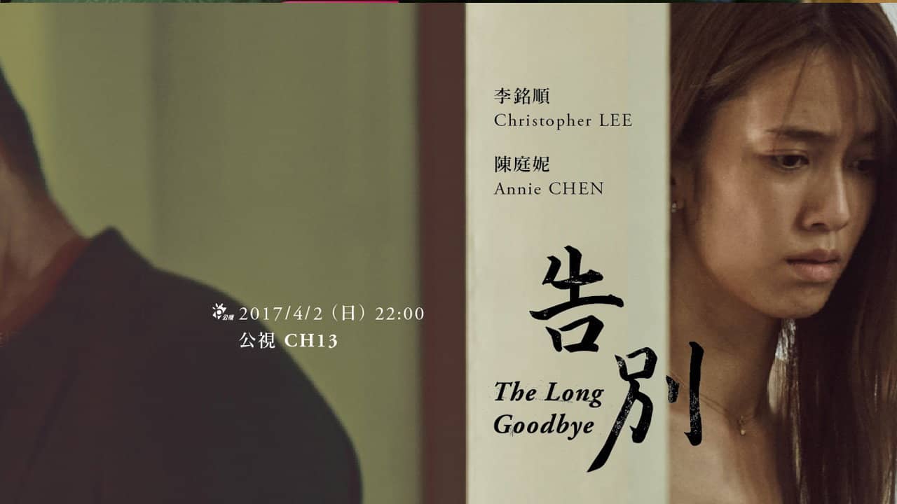 The Long Goodbye backdrop