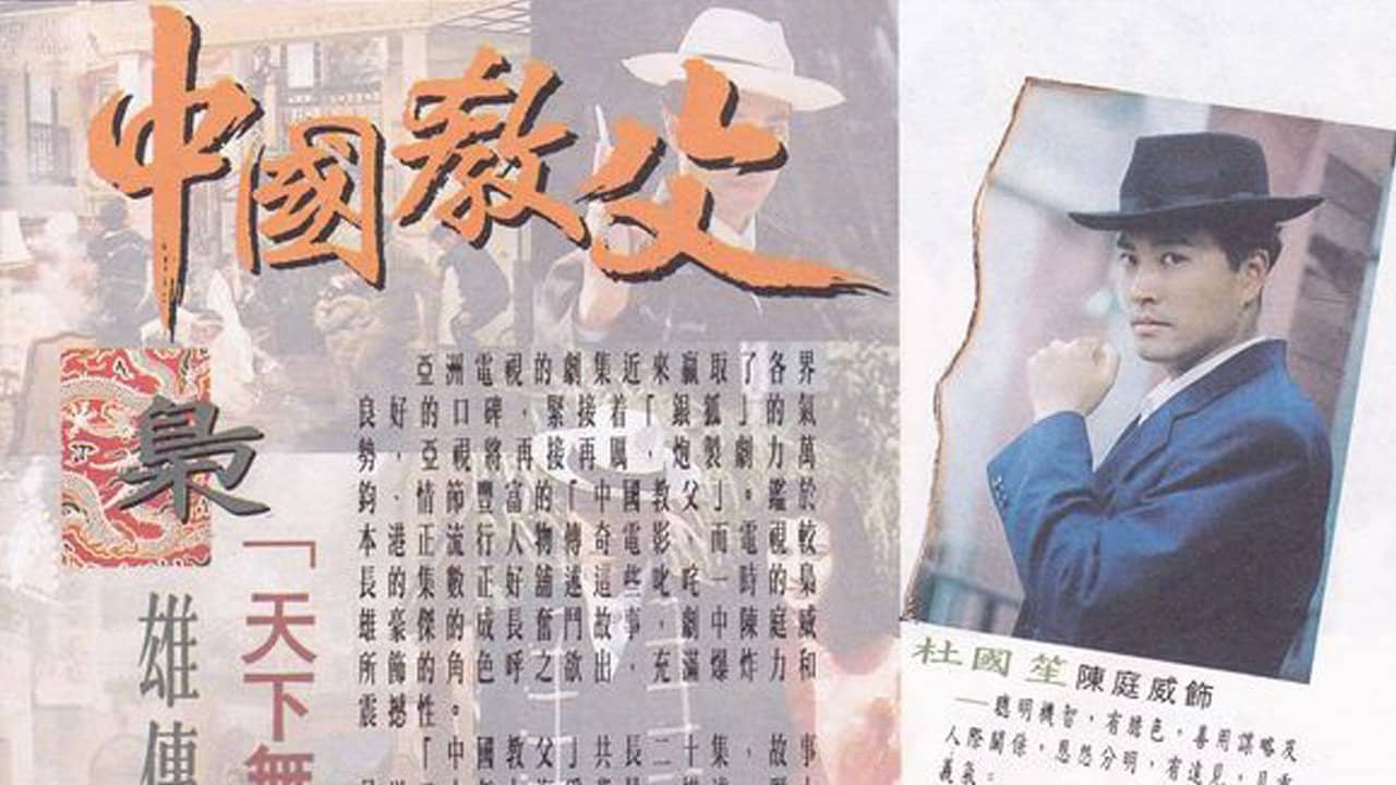 Shanghai Godfather backdrop
