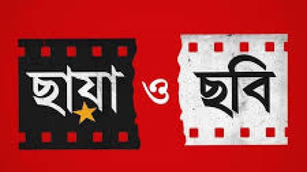 Chhaya O Chhobi backdrop