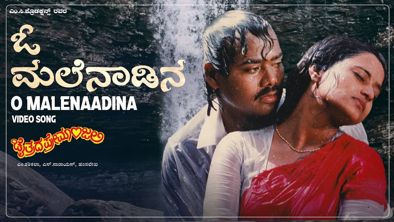 Chaitrada Premanjali backdrop