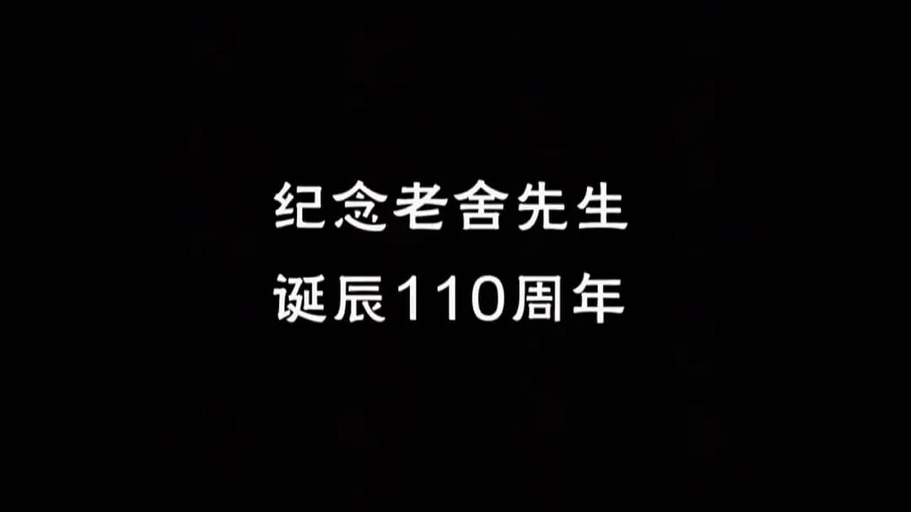 龙须沟 backdrop