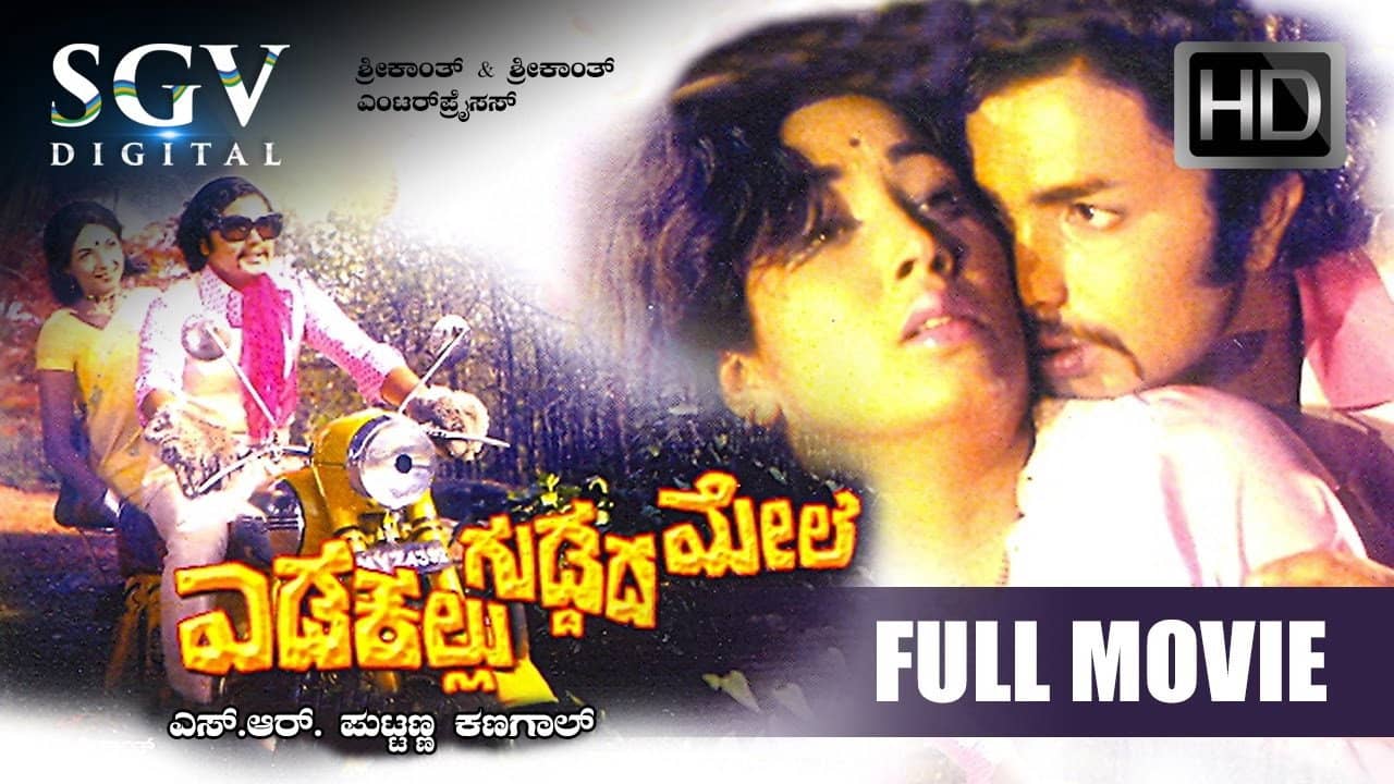 Edakallu Guddada Mele backdrop