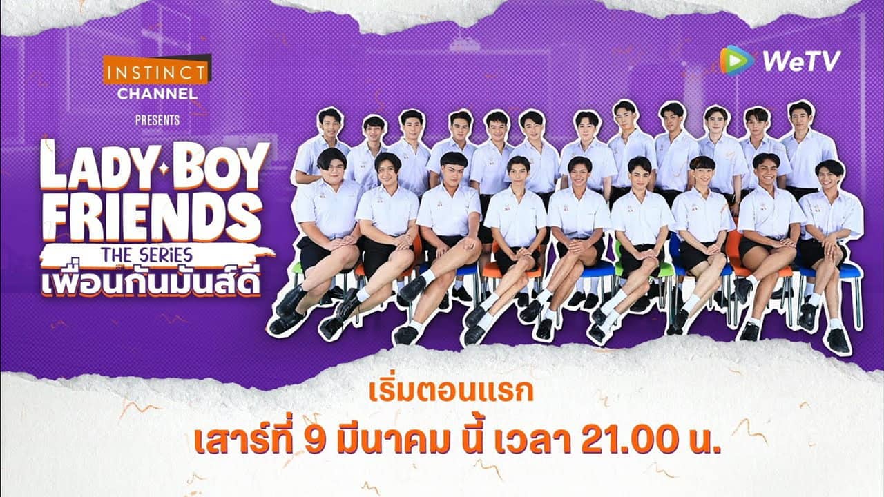 Lady Boy Friends The Series backdrop