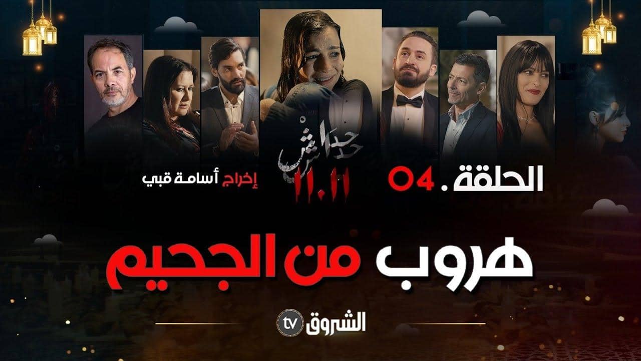 حداش حداش backdrop