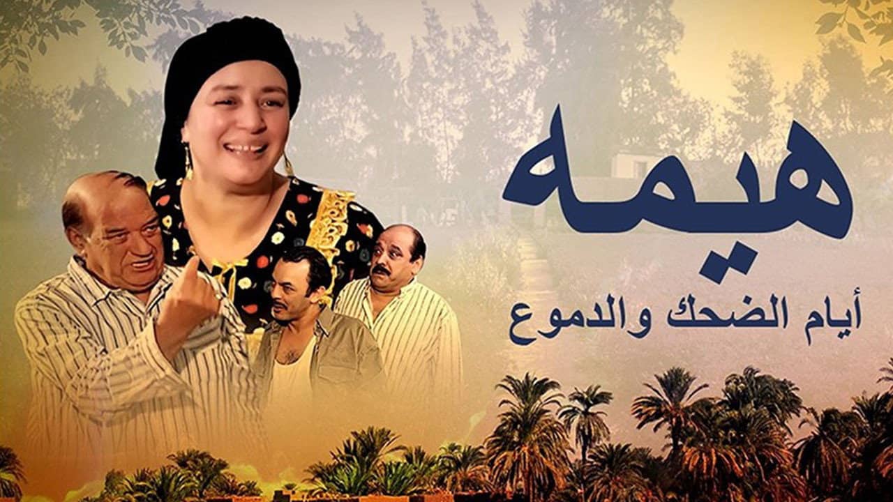 Heema - Days of Laughter and Tears backdrop