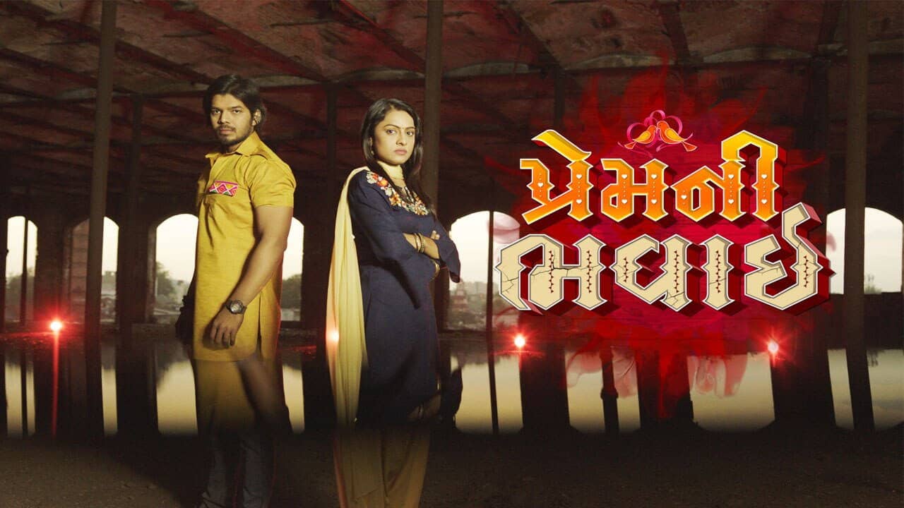 Prem Ni Bhavai backdrop