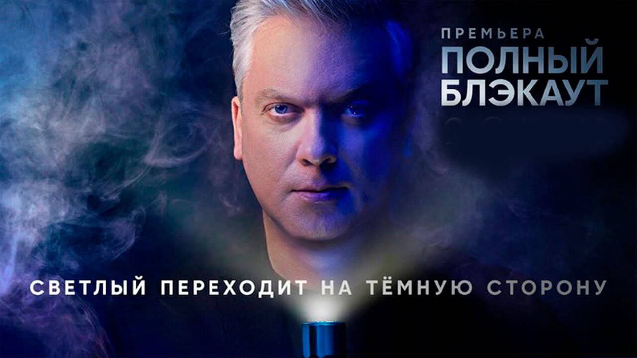 Полный блэкаут backdrop