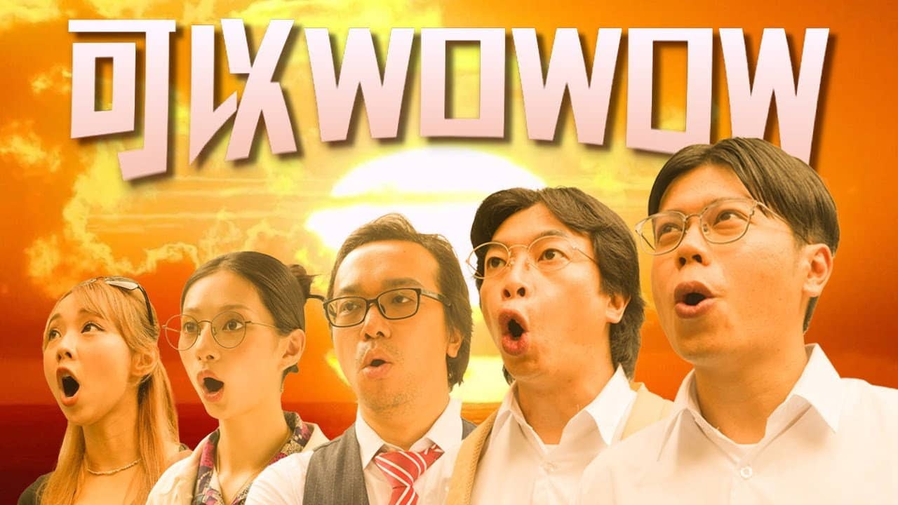 可以WOWOW backdrop