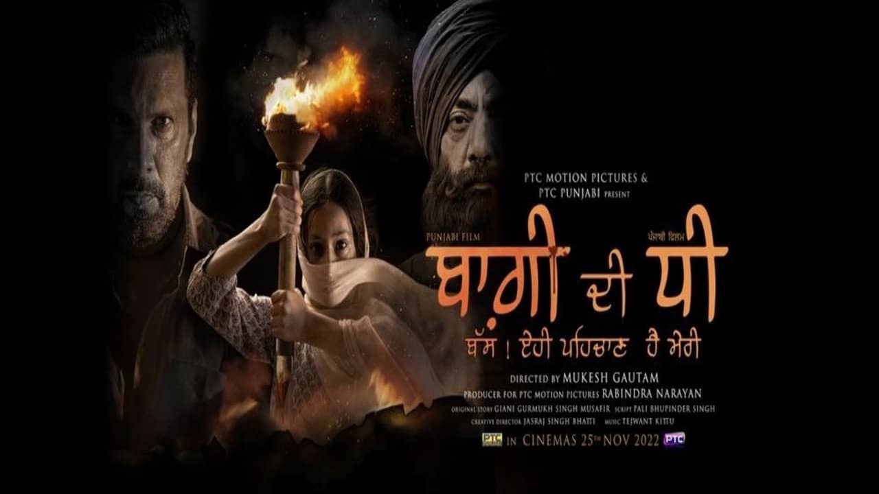 Baghi Di Dhee backdrop