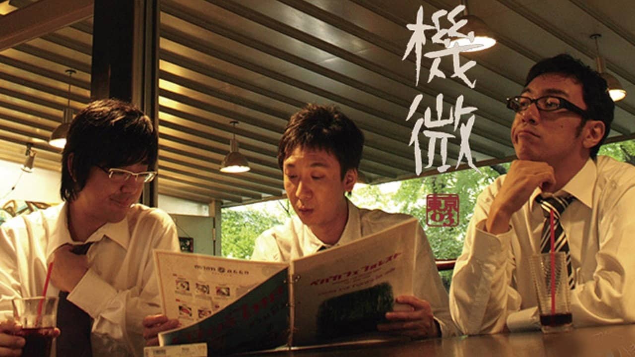 第8回 東京03 単独ライブ 「機微」 backdrop