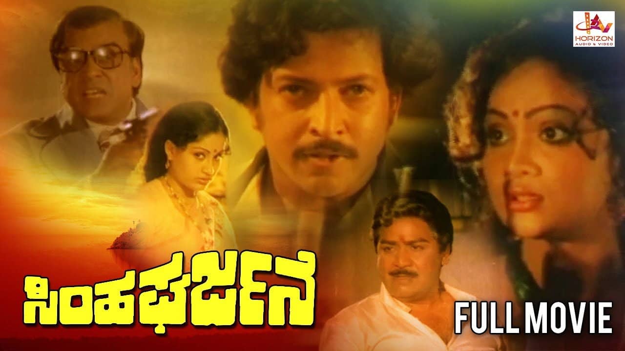 Simha Gharjane backdrop