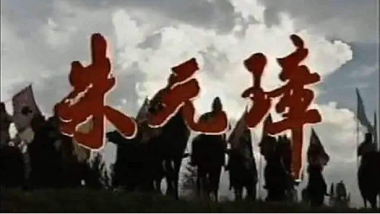 朱元璋 backdrop