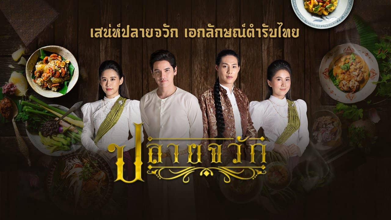 Plai Chawak backdrop