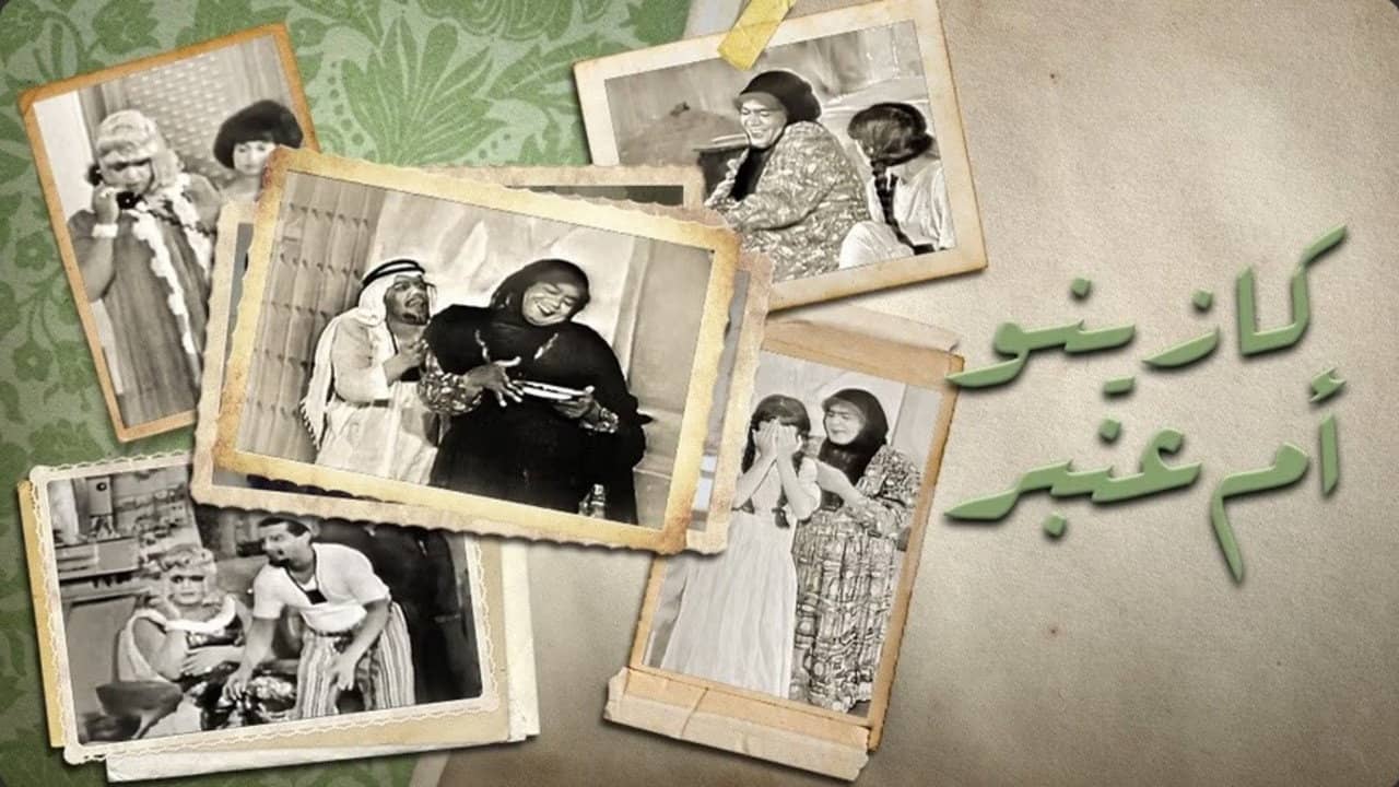 Om Anbar’s Casino backdrop