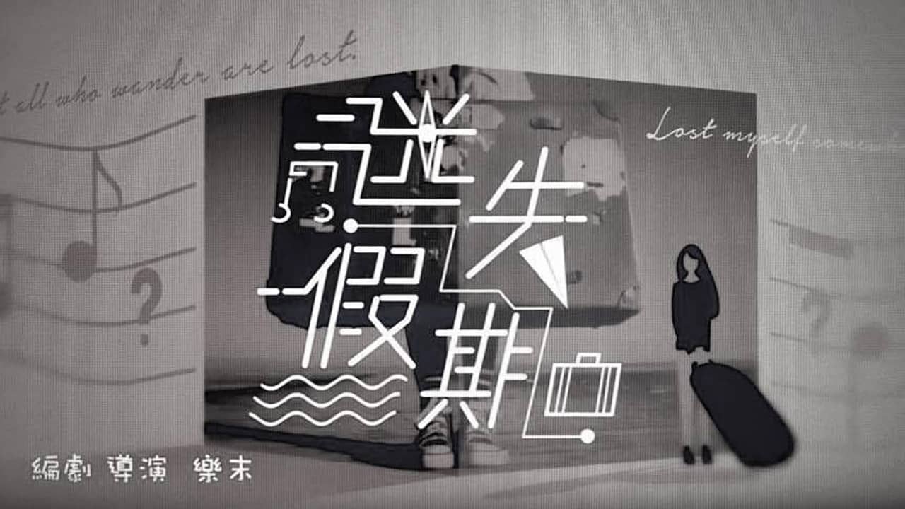 Lost in Shell backdrop