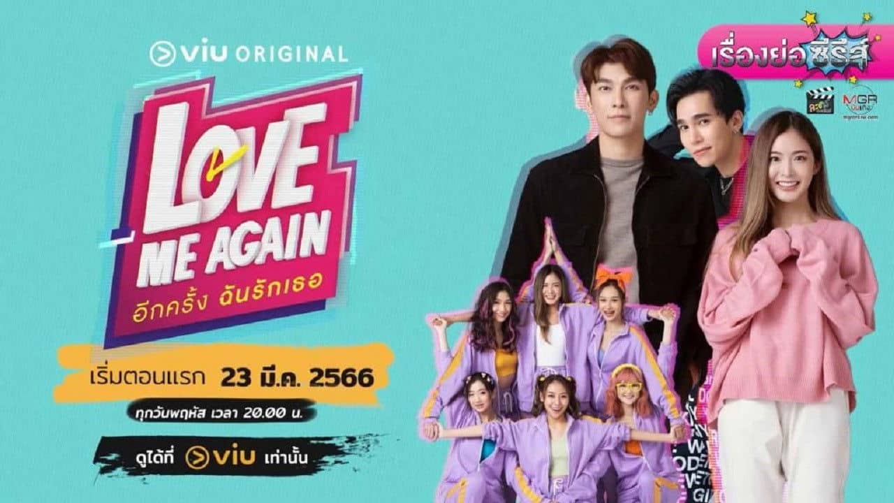 Love Me Again backdrop