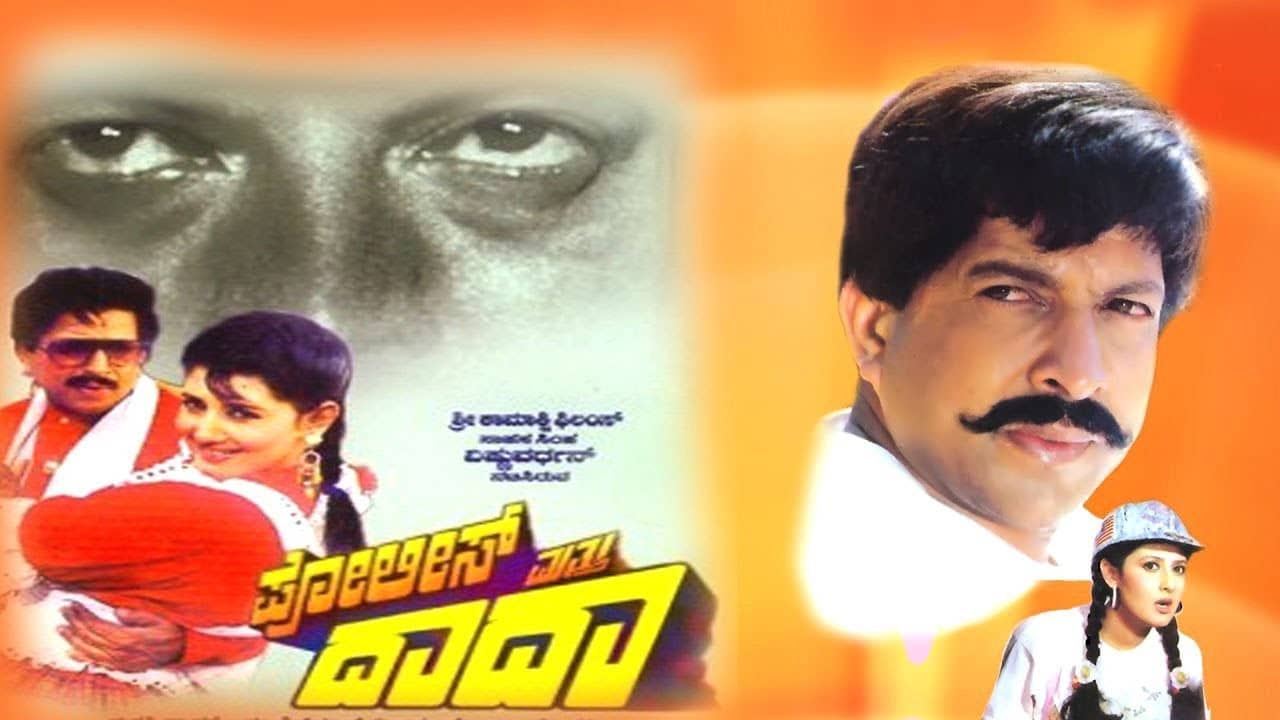 Police Matthu Dada backdrop