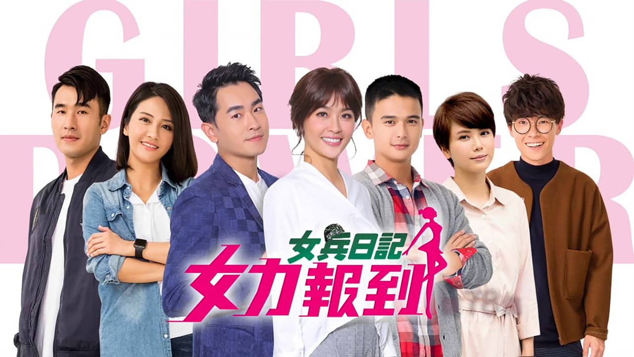 女兵日记：女力报到 backdrop