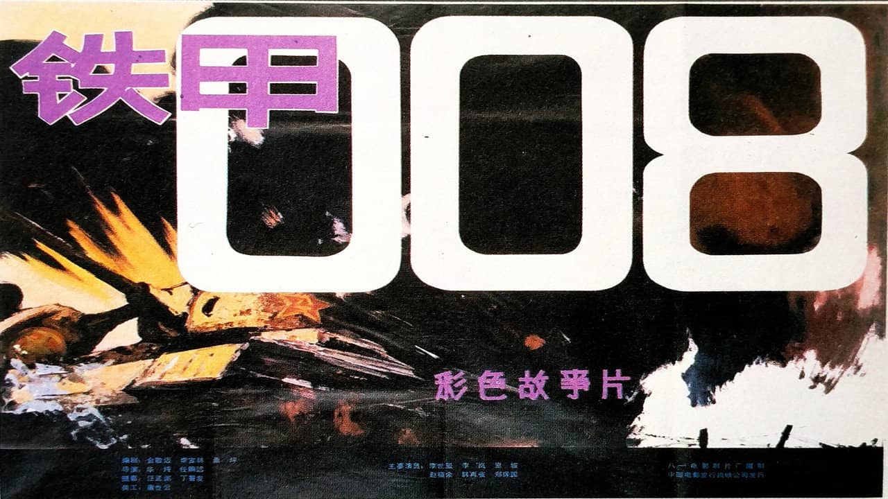 Tie jia 008 backdrop