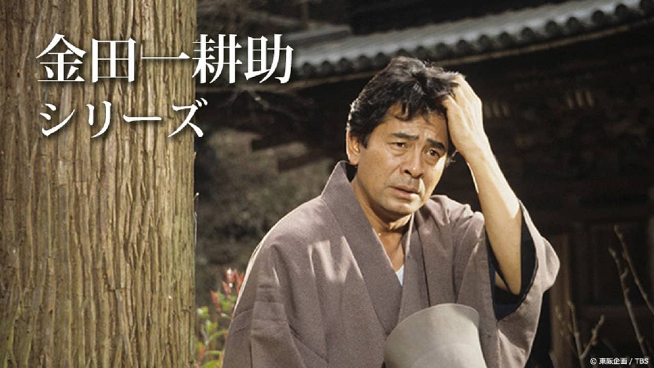 Furuya Ikkou's Great Detective Kindaichi Kousuke Series backdrop