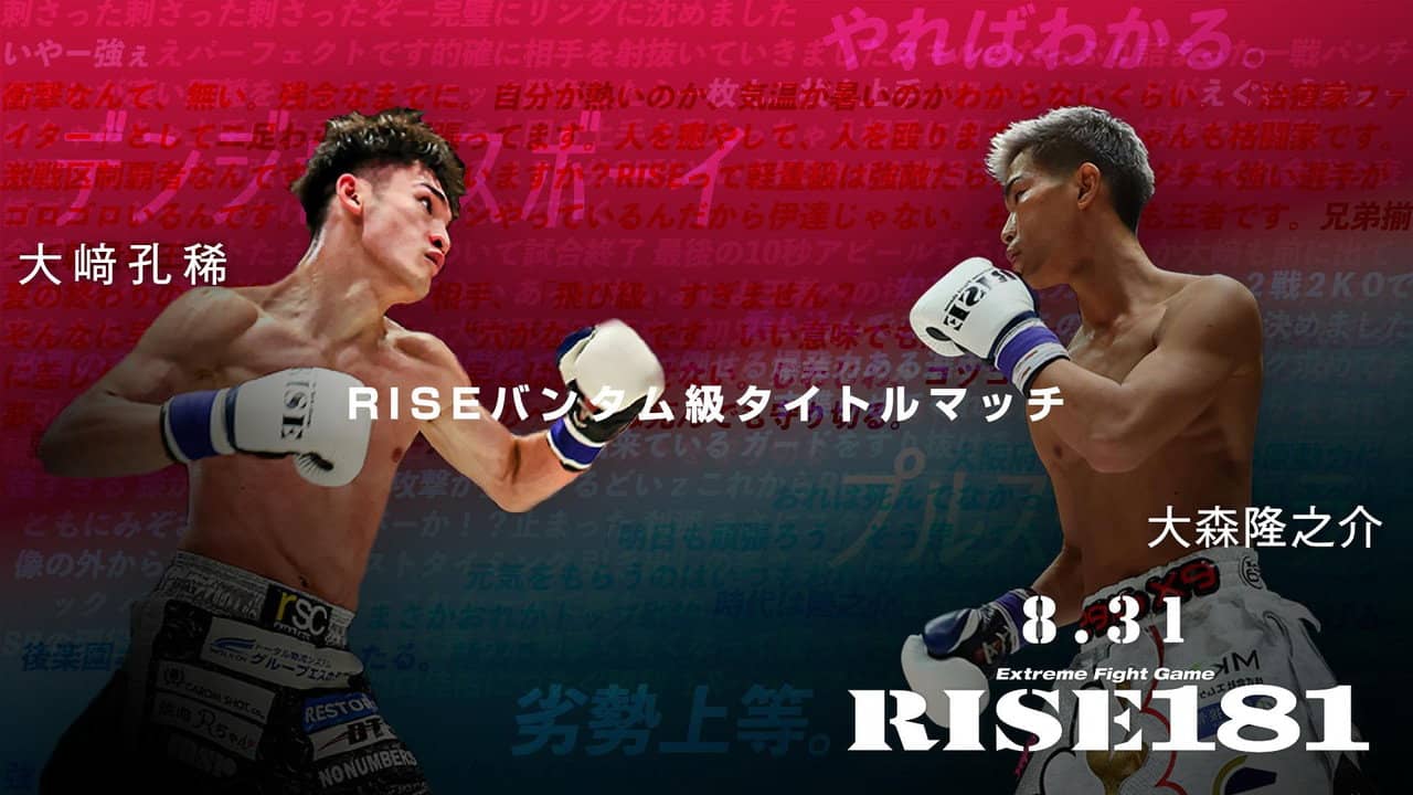 RISE 181 backdrop