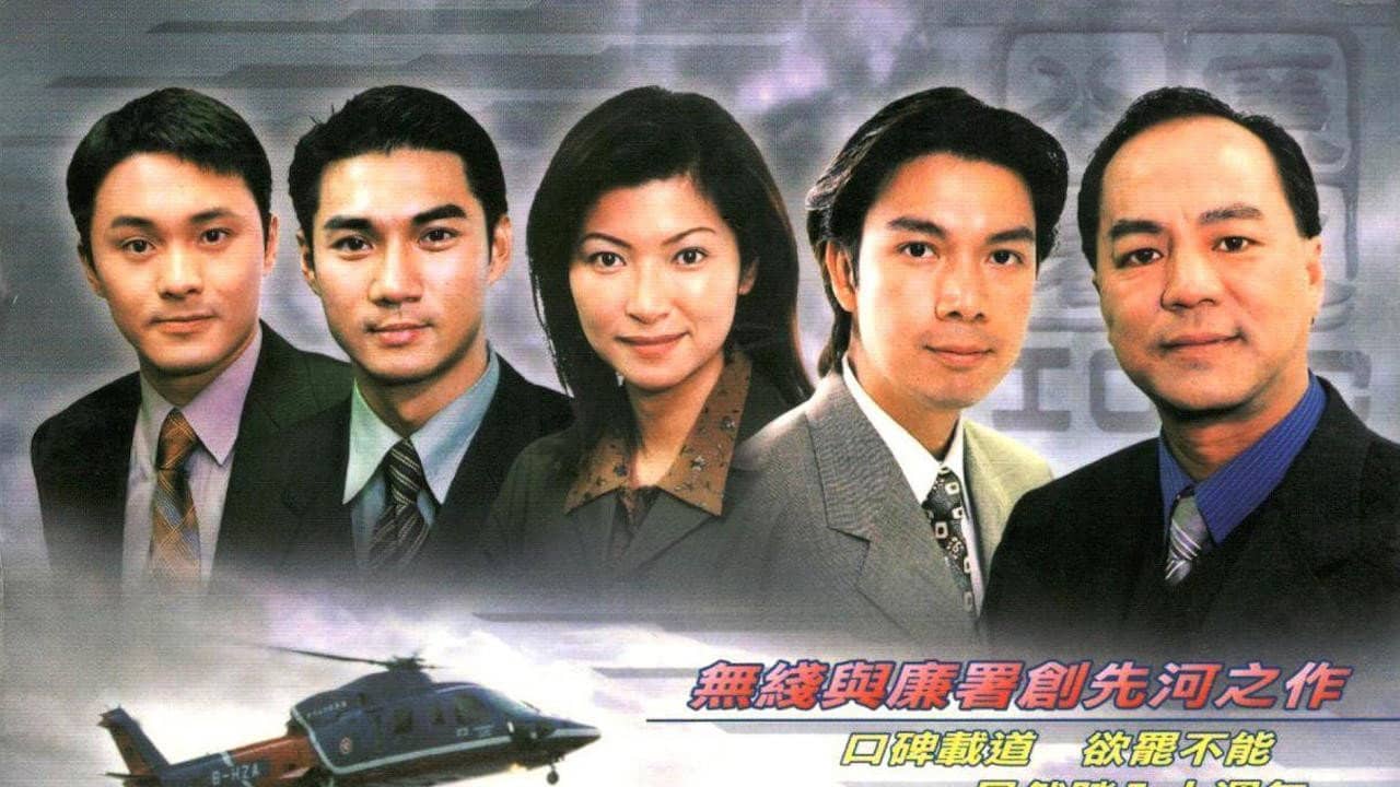 廉政行動1998 backdrop