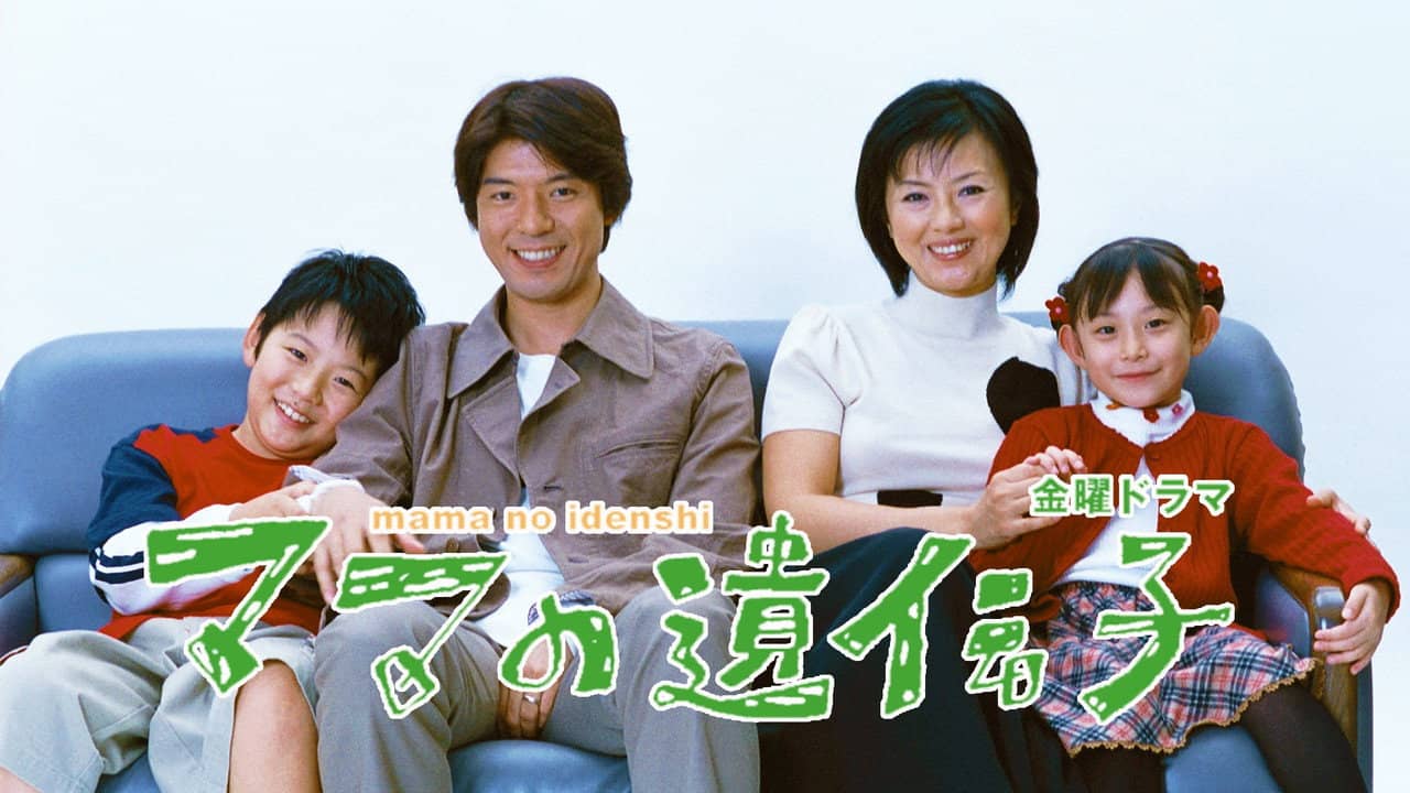 ママの遺伝子 backdrop