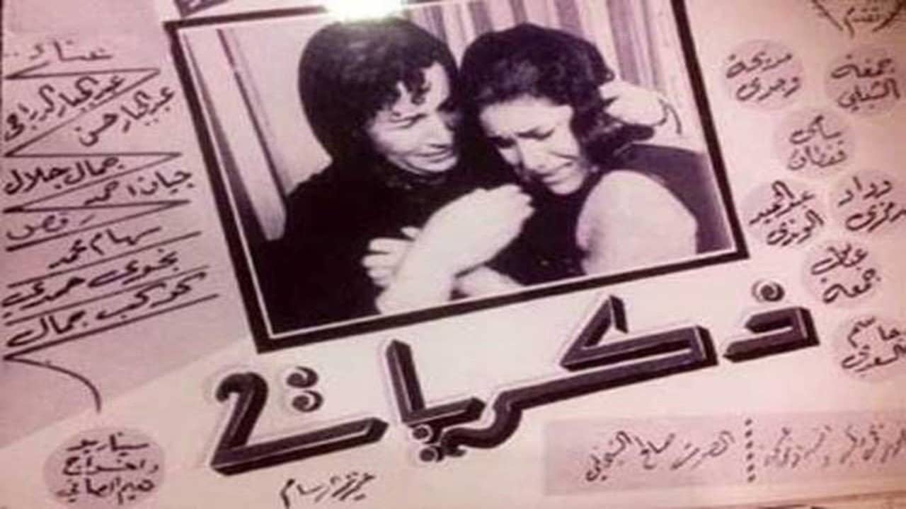 Zikrayat backdrop