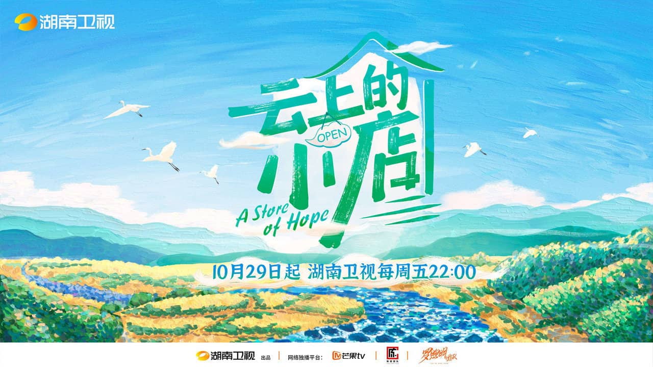 A Store of Hope backdrop