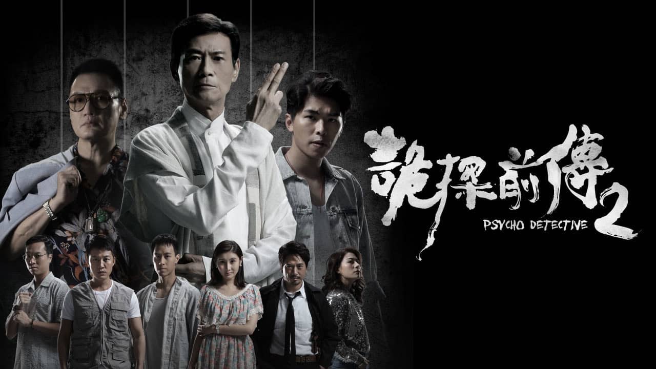 Psycho Detective 2 backdrop