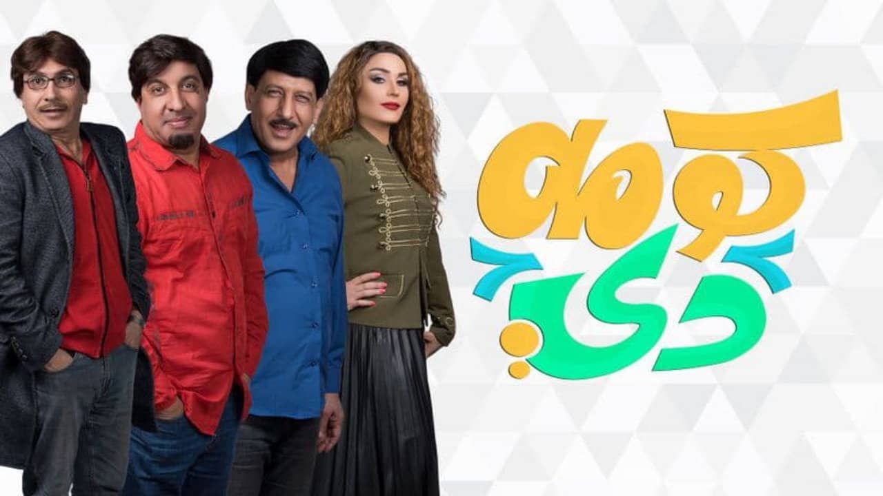 كومه دي backdrop