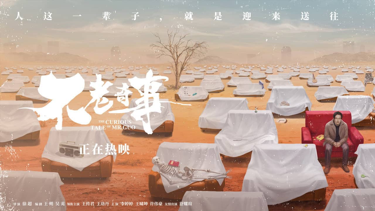 The Curious Tale of Mr. Guo backdrop