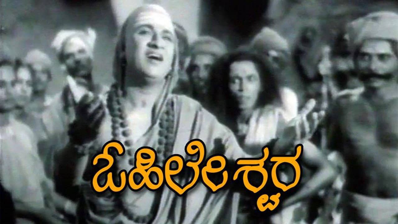 Ohileshwara backdrop