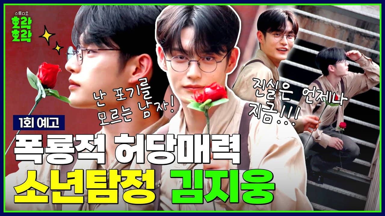 Boy Detective Kim Jiwoong backdrop