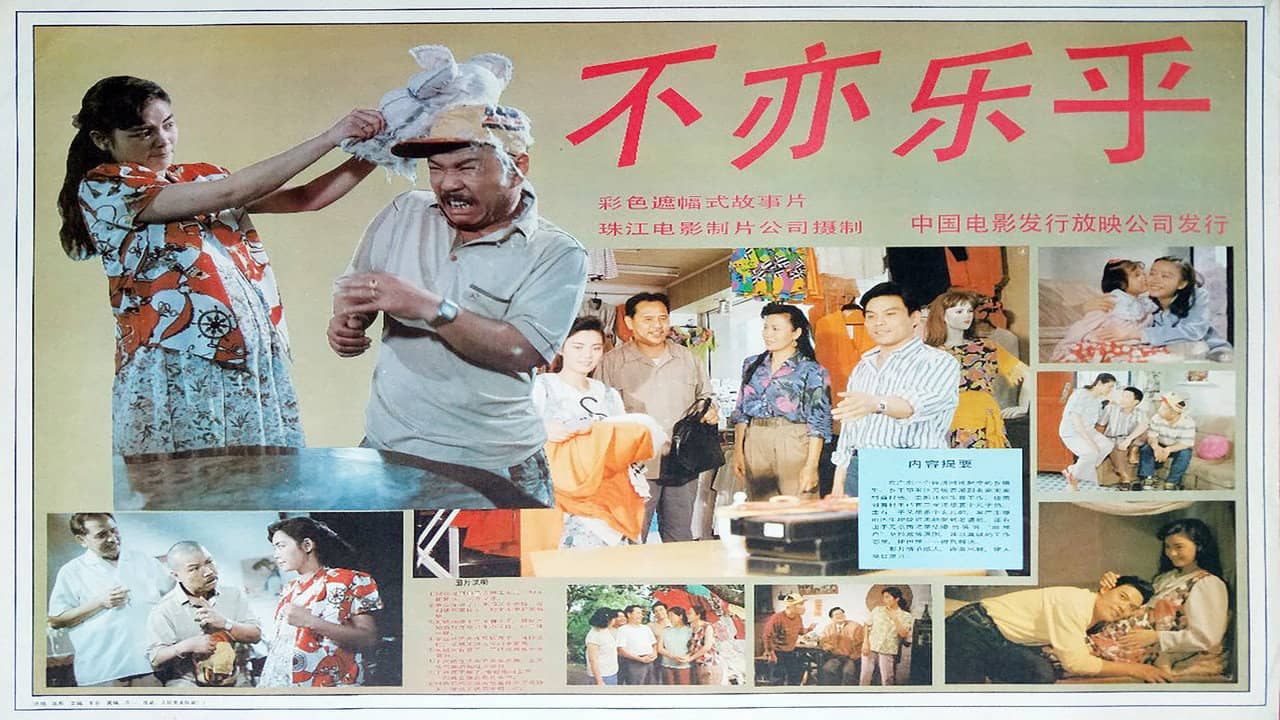 Bu yi le hu backdrop